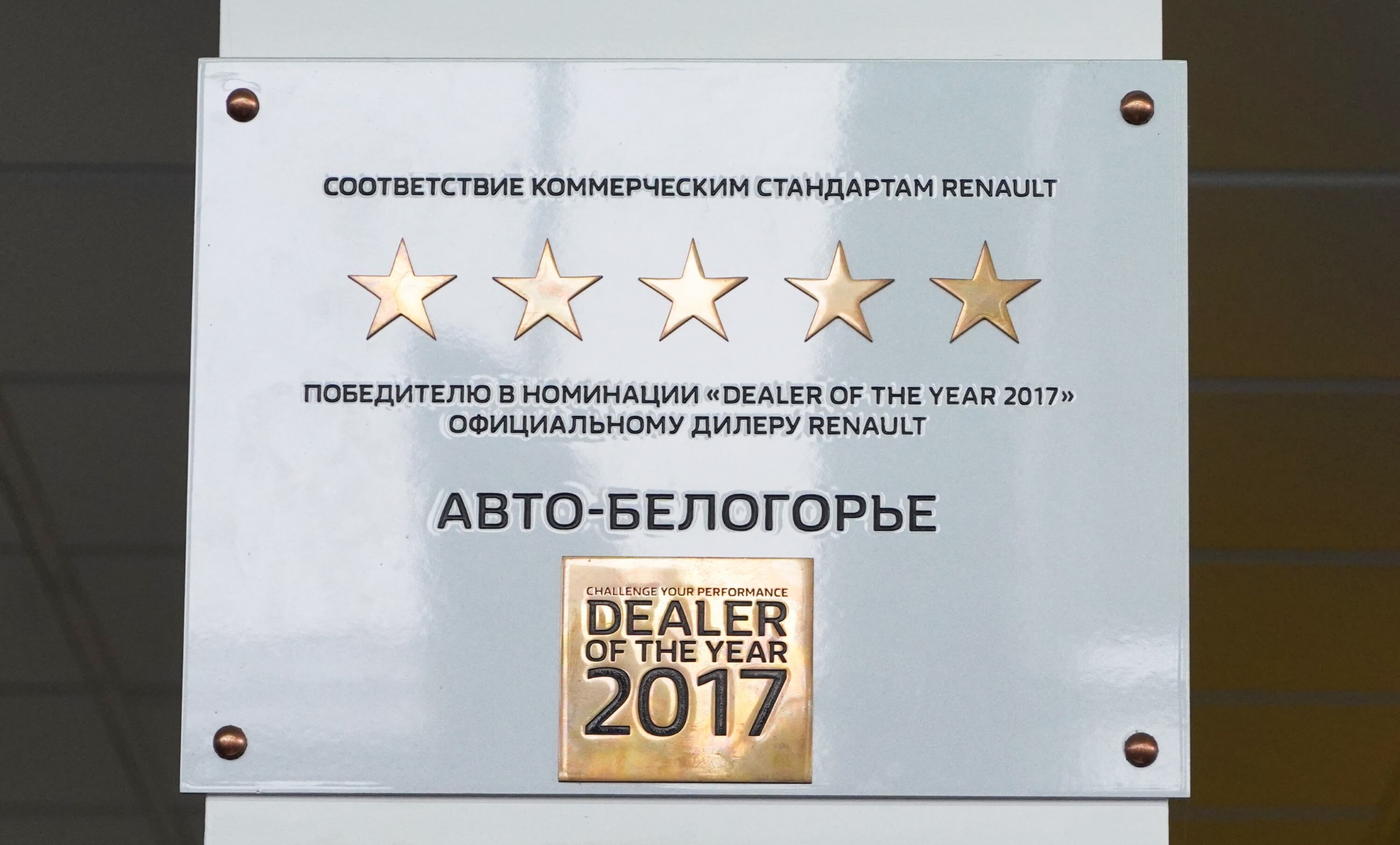 Соответствие коммерческим стандартам 2017. Официальный дилер Renault в Белгородской области.